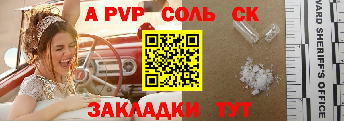 A-PVP мука  Вход с VPN  Рубцовск 