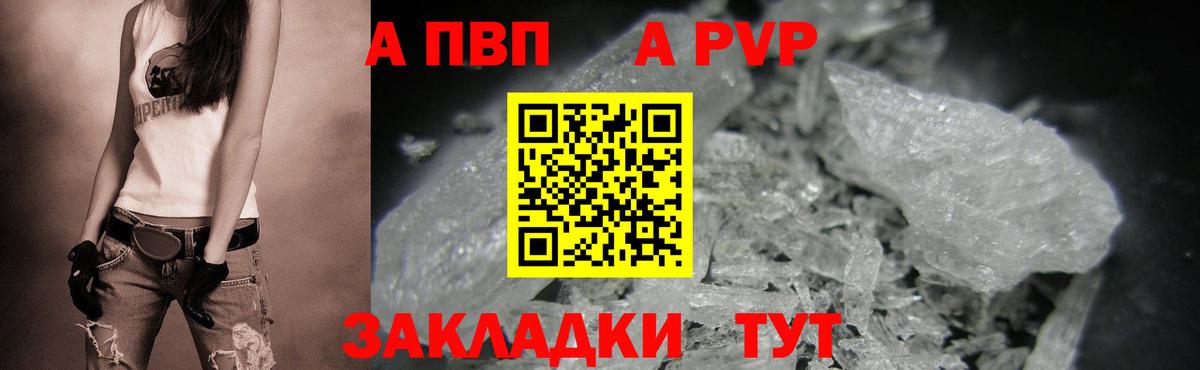 Alfa_PVP кристаллы Рубцовск