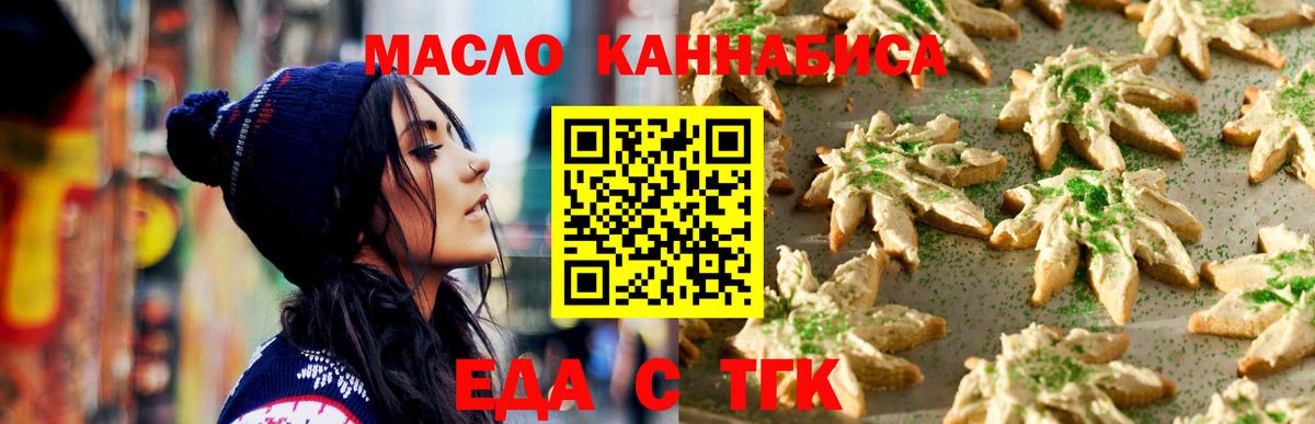 Рубцовск  Печенье с ТГК конопля  Вход с VPN 
