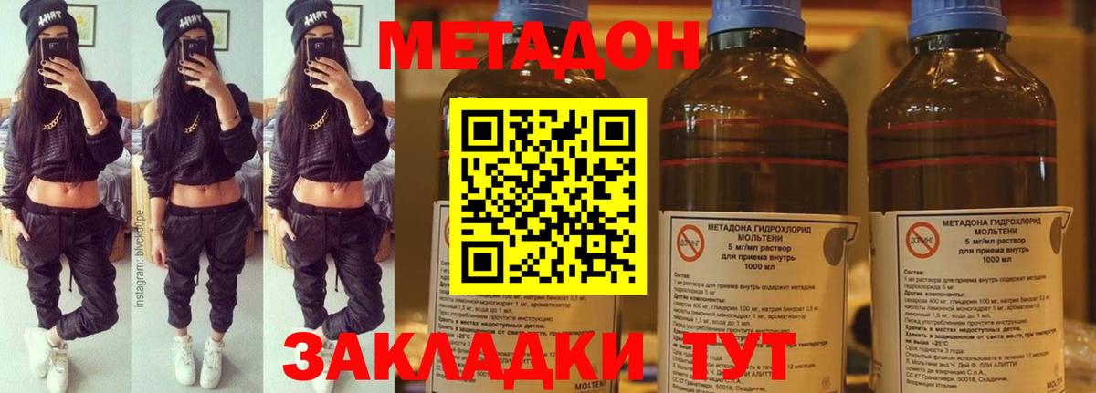 МЕТАДОН methadone  Метадон мёд  Вход с VPN  Рубцовск 