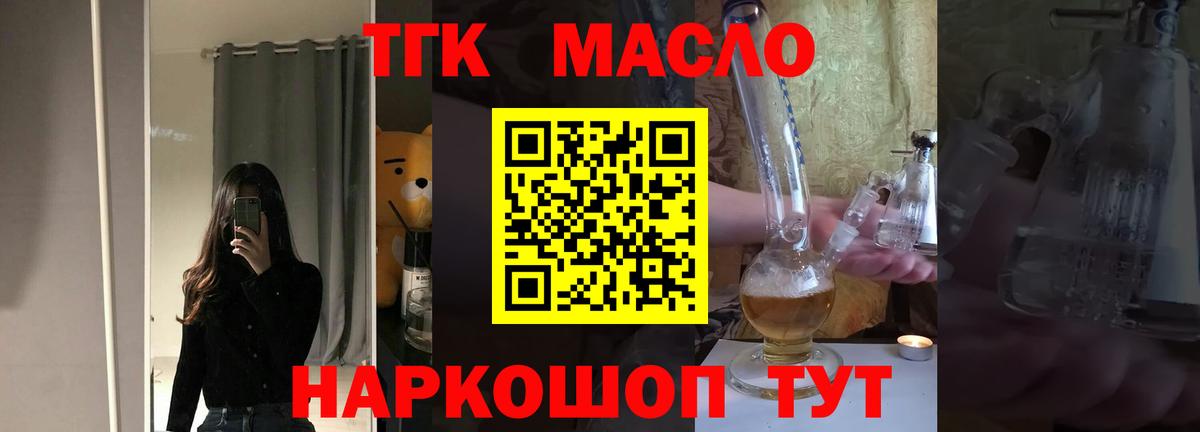 ТГК Wax  Вход с VPN  Рубцовск  Дистиллят ТГК Wax 